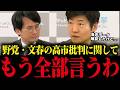 【高市内閣最新】文春音声データを聞いた今野忍が激怒…立憲の追及は本当に正義なのか?