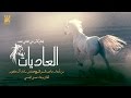 حسين الجسمي - العاديات (فيديو كليب حصري) | إفتتاح كأس دبي العالمي 2016