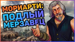 Колин Мориарти - самый добрый из злодеев в мире Fallout | Лор мира Fallout 3