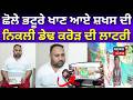 Nurpur Bedi News | ਛੋਲੇ ਭਟੂਰੇ ਖਾਣ ਆਏ ਸ਼ਖਸ ਦੀ ਨਿਕਲੀ ਡੇਢ ਕਰੋੜ ਦੀ ਲਾਟਰੀ | Today Punjabi News | N18V