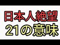 日本人は…