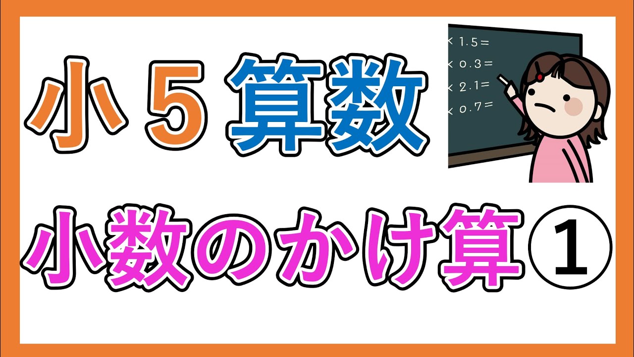 小学校 算数 数直線のかき方 比例 小数の倍 単位当たり量 割合 Youtube