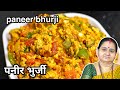    paneer bhurji  aruz kitchen hindi  hindi recipe  recipe in hindi  sabzi