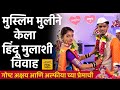           marathi love marriage story