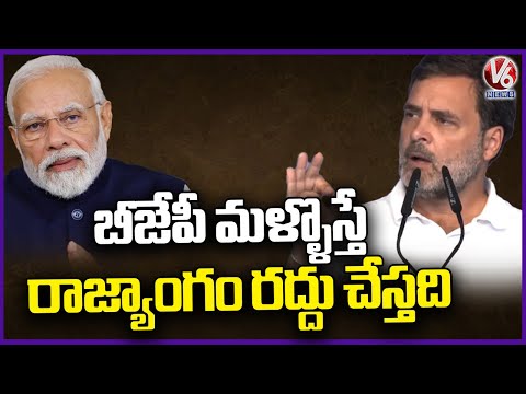 Congress Leader Rahul Gandhi Released Paanch Nyay Guarantees, Comments On KCR And PM Modi | V6 News - V6NEWSTELUGU