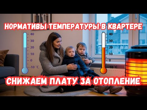 Нормативы температуры в