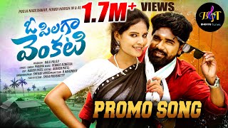 O PILAGA VENKATI SONG | PROMO | POOJA NAGESHWAR | BHAVYA TUNES O PILAGA VENKATI SONG | PROMO | POOJA NAGESHWAR | BHAVYA TUNES