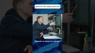 Миф - Потребитель Перед Запуском Двигателя #Авто #Угонанет #Запуск