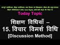 Teaching methods 15 discussion method vichar vimarsh vidhi shikshan vidhiyan discussion method