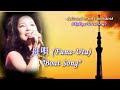 鄧麗君 テレサ・テン Teresa Teng 舟唄  (Funa Uta)