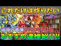 【モンスト】絶対に作っておこう!追憶の書庫おすすめ運極キャラ紹介!通常降臨裏表全運極者が細かく解説します。【しゅんぴぃ】