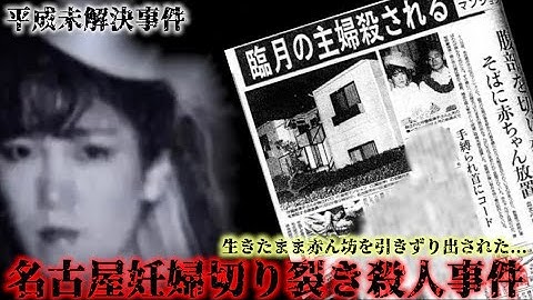 妊婦切り裂き事件 Youtube 妊婦切り裂き事件 Youtube