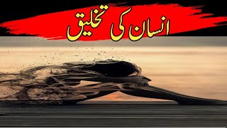 Insan ke liye matti kaha se li gai / urdu story/ islamic urdu bayan/  NBVOICE2.0