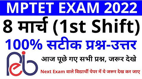 Mptet 8 march/1st shift | mptet varg 3 paper analysis |mp samvida 8 march paper |mptet 8 march paper