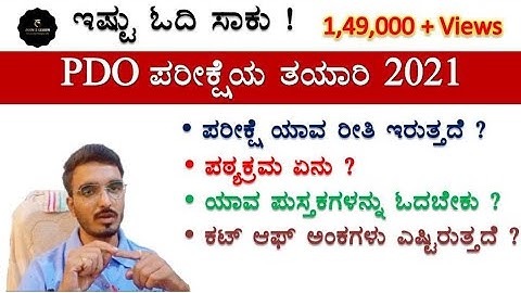 PDO Exam preparation 2021 in kannada | How to prepare for PDO exam | Join 2 learn