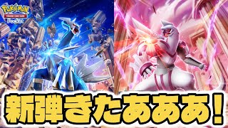 ポケモンカード 夜空の激闘 3パック ポケポケ』拡張パック“時空の激闘”が1/30に追加。フレンドと