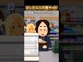 コンビニにて(客サイド) をいらすとやで表現してみたらカオス過ぎたｗ→ #コント #Shorts #あるある #コメディ #ニューポテトパーティー