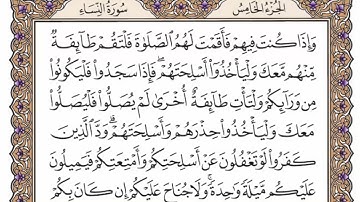 سورة النساء من الآية (  100 ) الى الآية (  113 ) مكررة  12  مرة  بصوت الشيخ محمد أيوب رحمه الله