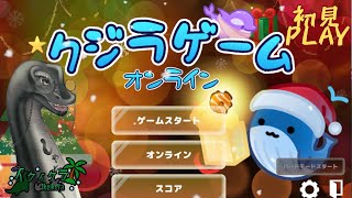 イケイケラの🎮【初見クジラゲーム＆雑談】🎮 ＃クジラゲーム　＃初見　＃雑談配信
