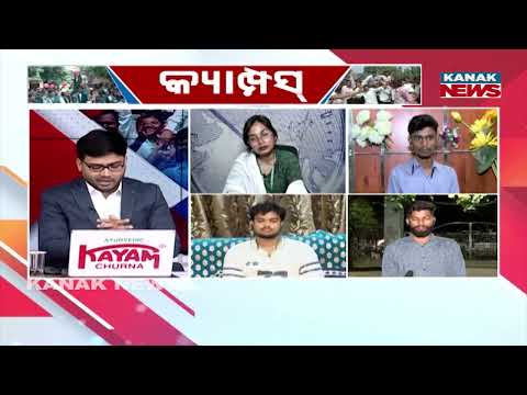 News Point: Kendrapara Autonomous College | Students Expect Solutions After Election