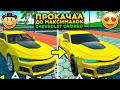 ПРОКАЧАЛ CHEVROLET CAMARO BUMBLE BEE ИЗ ТРАНСФОРМЕРОВ! РЕАЛЬНАЯ ЖИЗНЬ В СИМУЛЯТОР АВТОМОБИЛЯ 2