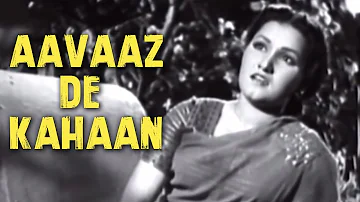 Awaz De Kahan Hai | Surendra Noor Jehan | Anmol Ghadi (1946) Bollywood Old Songs