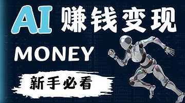 CHATGPT赚钱｜用ai赚钱副业推荐｜AI人工智能赚钱｜怎么用chatgpt賺錢的方法2023 利用AI人工智能在线赚钱的方法 轻松赚钱项目2023 网络赚钱 网上赚钱｜Richer 赚钱 2023