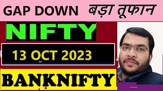 BANKNIFTY NIFTY  TOMORROW 13 OCT |  BANknifty tomorrow| NIFTY BANKNIFTY tomorrow | NIFTY  PREDICTION