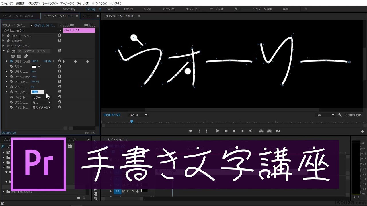 Premiere Pro講座 手書き文字の作り方 情熱大陸op編 Youtube