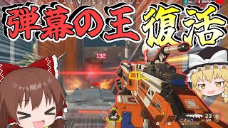 スピットファイアが強化されてトリガーハッピー【Apex Legends】【ゆっくり実況】part281日目