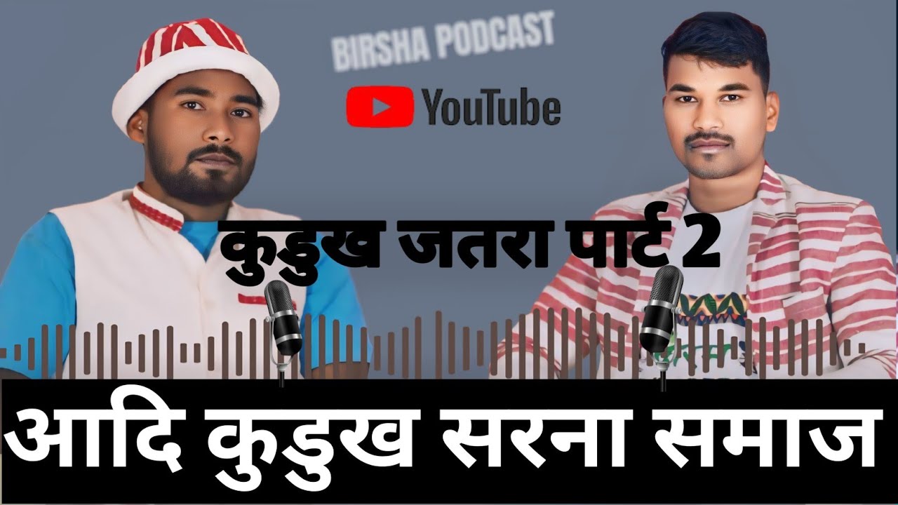 #_आदि कुडुख जतरा पार्ट 2 JATRA KUDUKH  JATRA आदि कुडुख सरना समाज पलामू  जतरा जतरा