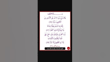 سورة نوح - سورة 71 - اية 28-26