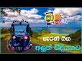 shaa fm sindu kamare Nonstop 2023 | Best Sinhala Nonstop | New Sinhala Nonstop 2022 | SL Evoke Music