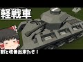 【ゆっくり実況】軽戦車を作りました、的な動画でございます。　Stormworks