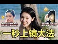 拍照表情大法，怎麼告別獃滯、get女團同款笑容？【文不叮Winnie】