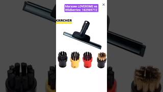 Где купить НАСАДКА ДЛЯ МОЙКИ окон для Karcher с круглыми щетками, Артикул Вайлдберриз: 98962816 #топ