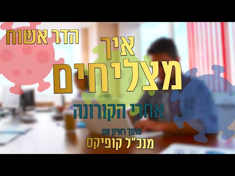 וִידֵאוֹ: האם ממציאים מתעשרים?