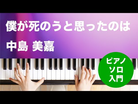 僕が死のうと思ったのは 中島 美嘉