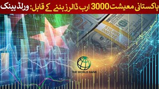 Pakistan economy’s potential to grow to $3trillion : World Bank | Rich Pakistan