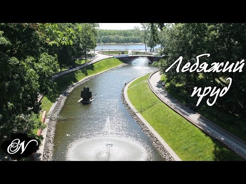 Достопримечательности Гомеля / Лебяжий пруд - съемки с квадрокоптера!