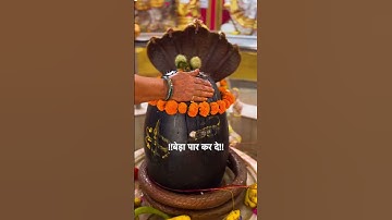 तू मेरे सारे सपने साकार कर दे #mahadev #bholenath #shiv #shorts #status #bhakti #bhajan #om #yt