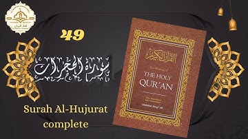 Surah Al-Hujurat, (Full) with audio English translation - #qurantranslation  -  سورة الحجرات مترجمة