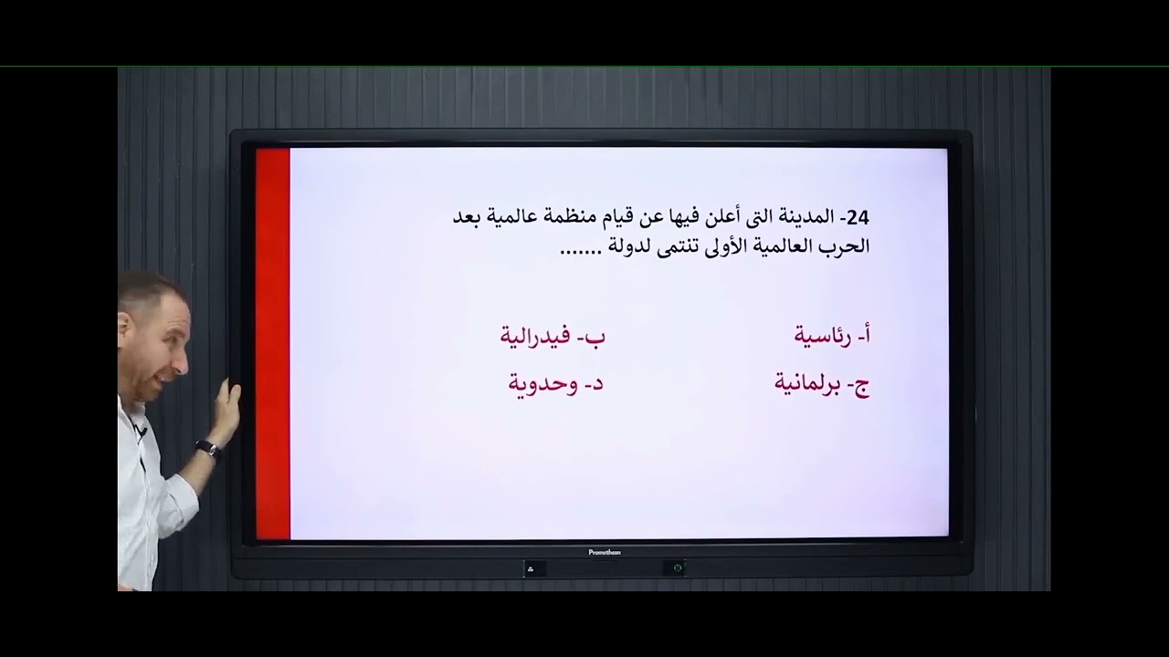 حل الامتحان الرابع - امتحان ثانوية عامة 2021 دور أول - أيمن ماضي - جغرافيا سياسية - ثانوية عامة 2024