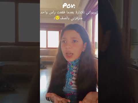 تبريراتي للإدارة بعد ما فقعت راس واحد منرفزني بالصف