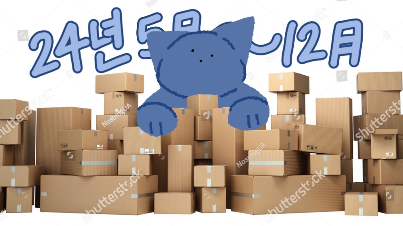 [오타쿠 브이로그 38] 20분내내 택배깡 압축 ｜ 갑타 하이큐 히로아카 괴팔 슬덩 등등