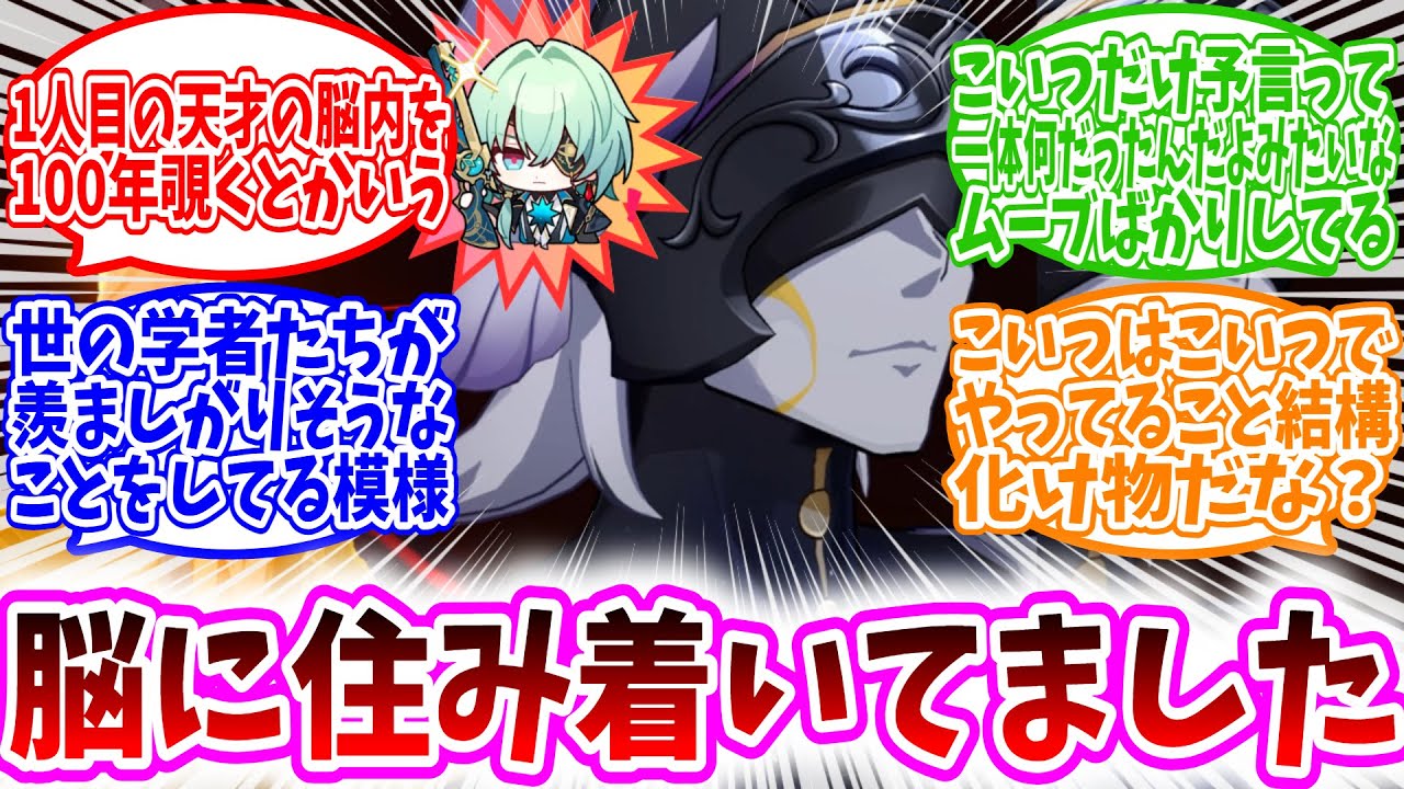 【スタレ反応集】アナイクス「ライコスの頭の中で100年天才の知識貪ってました」に対する、開拓者達の反応集/ザンダーのやってることがすごすぎて分かりにくいけどこいつはこいつでやってること結構化け物だな？
