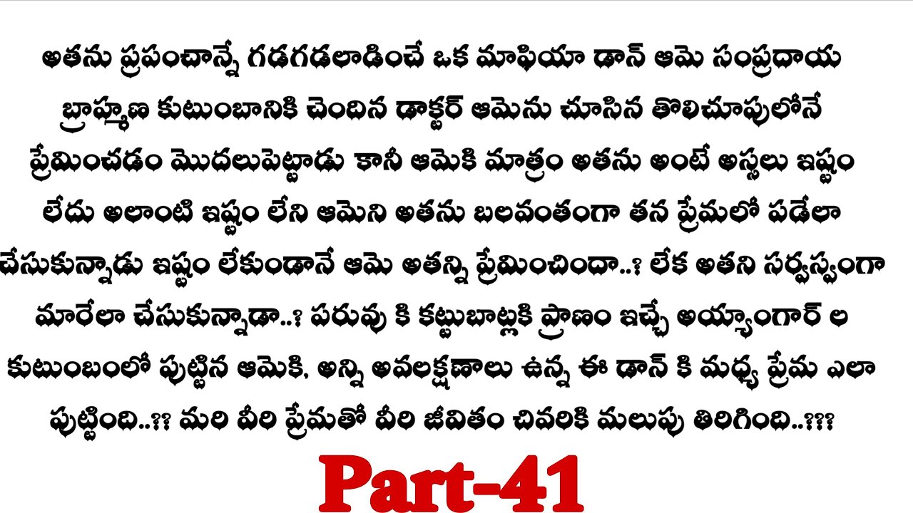 డాన్ మొగుడు-41|| నీల్ నయనల మధుర కలయిక ...!!??Telugu best stories ..