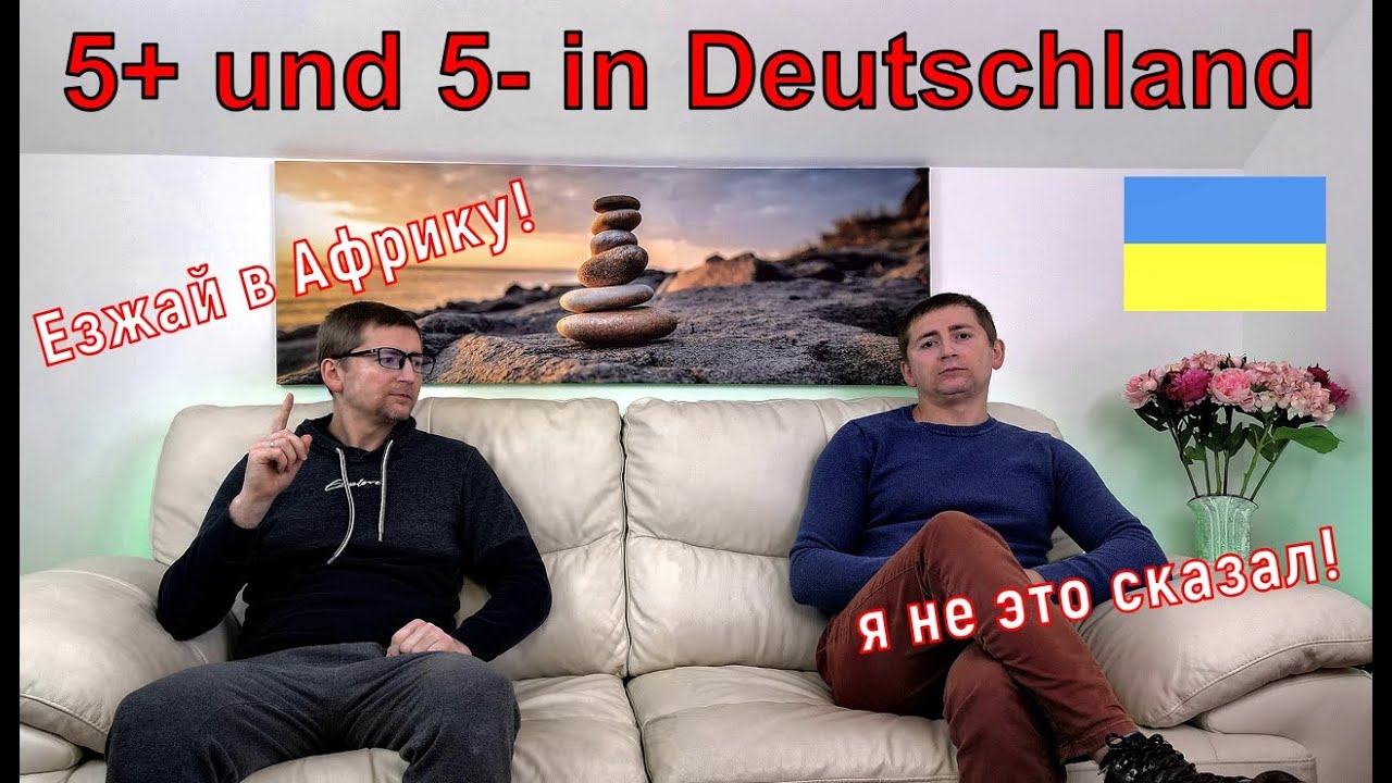 Преимущества и недостатки жизни в Германии: 5 плюсов и 5 минусов - YouTube