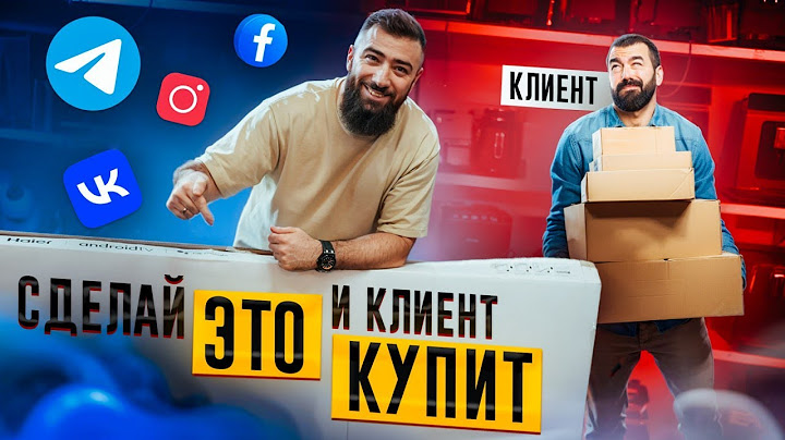 🔥Как УСПЕШНО продавать товары в социальных сетях? | как увеличить продажи в соцсетях?