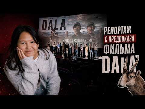 STEPPE MOVIE | Advance Screening Report | Bakytnur Demeu